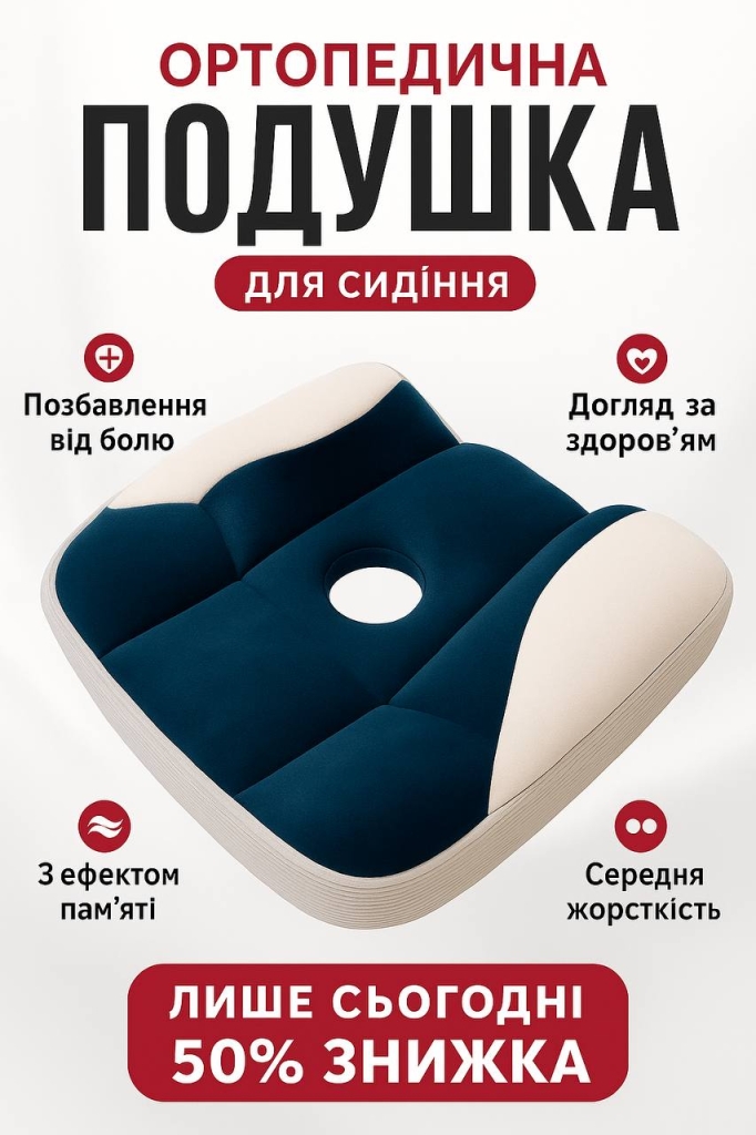 Ортопедична подушка для крісла